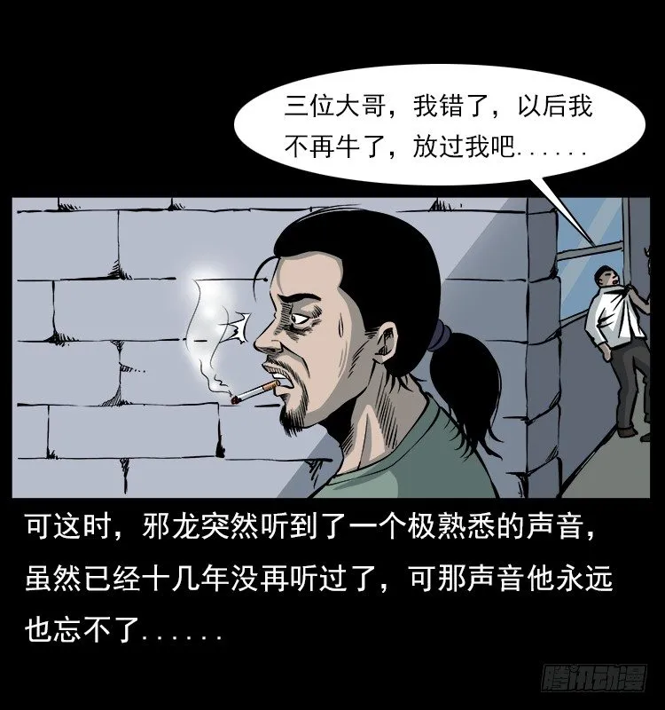 5邪龙的故事1 第16页
