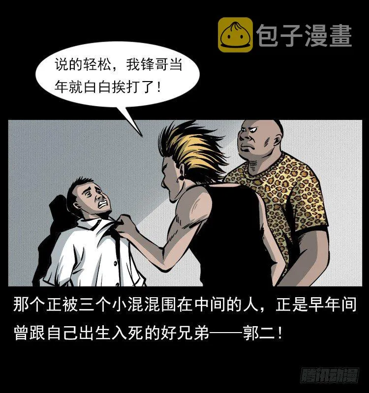 5邪龙的故事1 第18页