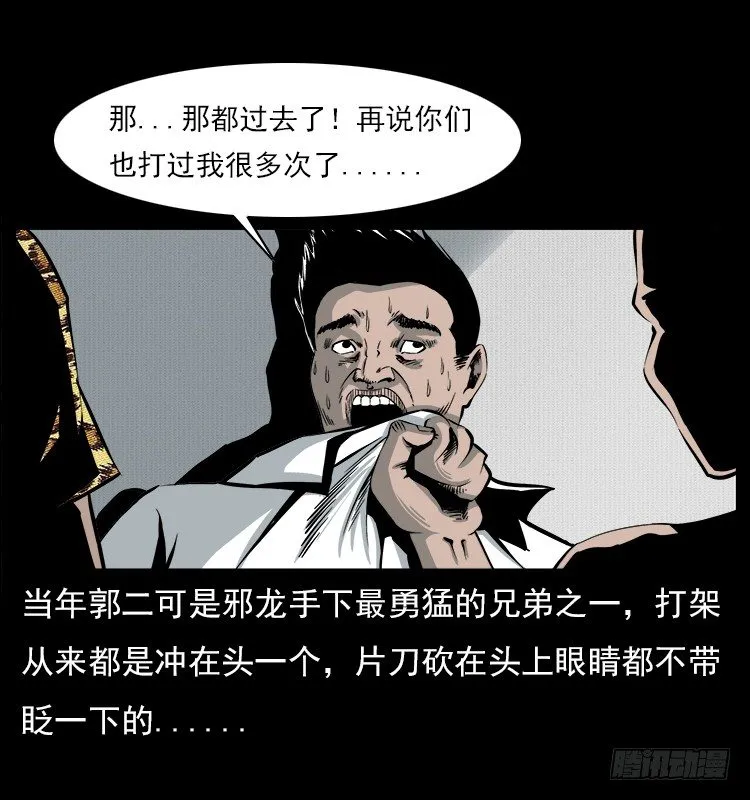 5邪龙的故事1 第19页