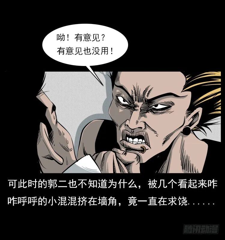 5邪龙的故事1 第20页