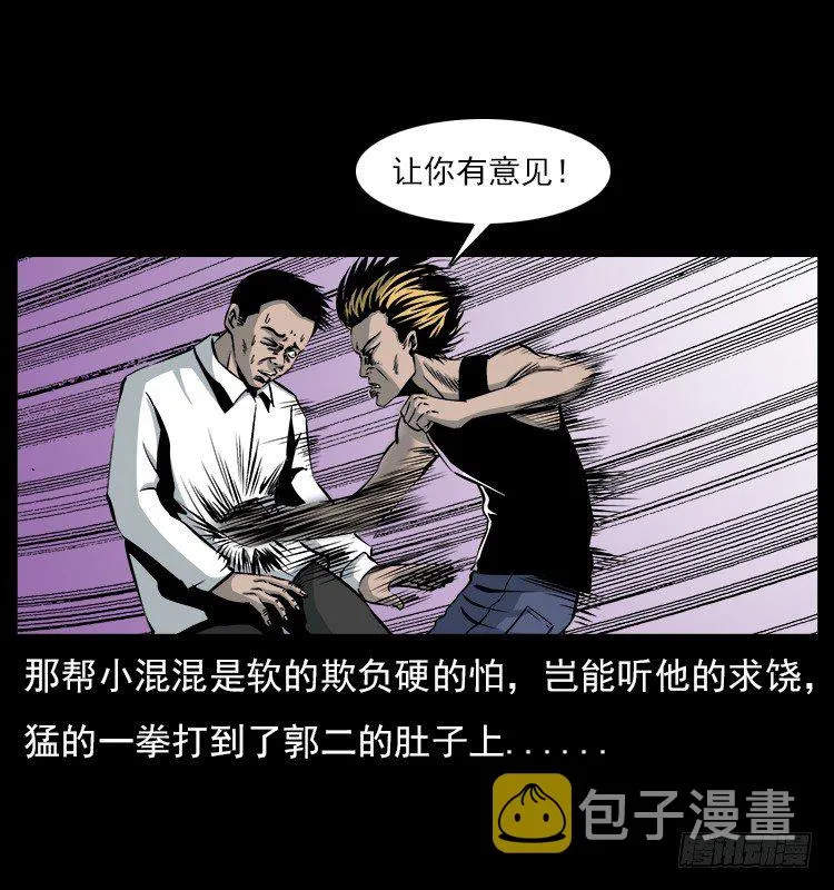 5邪龙的故事1 第21页