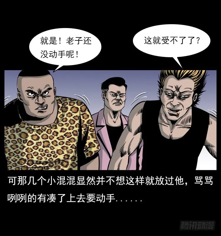 5邪龙的故事1 第23页