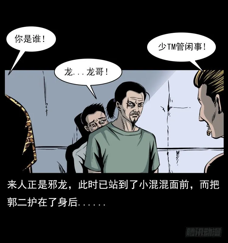 5邪龙的故事1 第26页