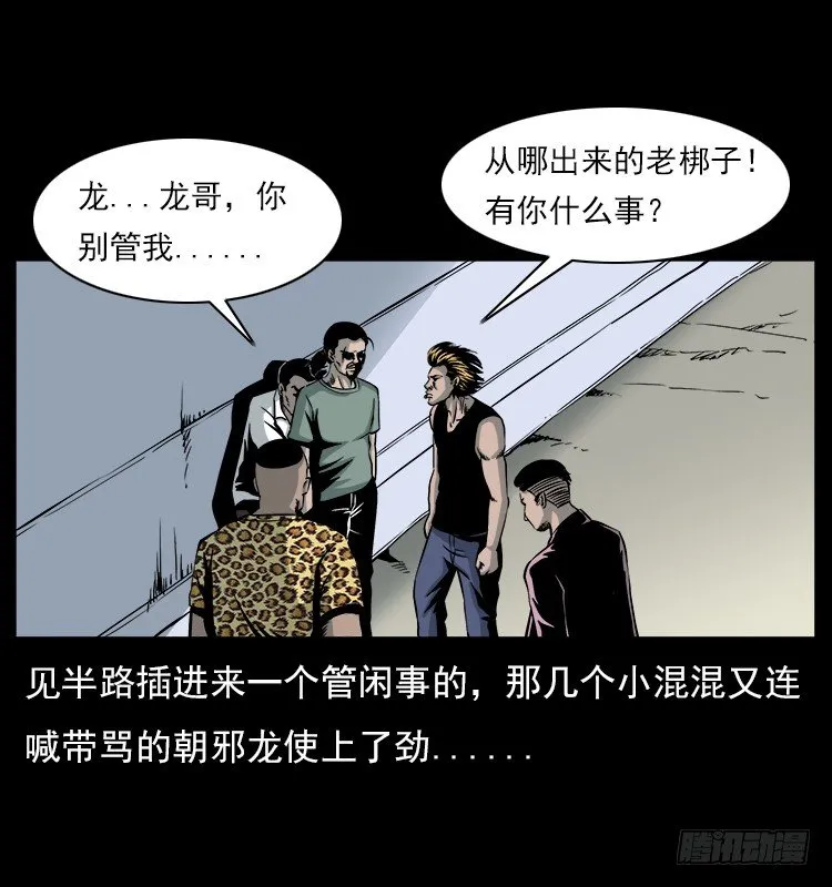 5邪龙的故事1 第27页