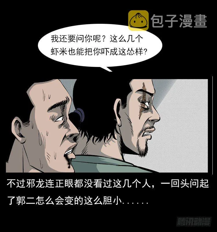 5邪龙的故事1 第28页