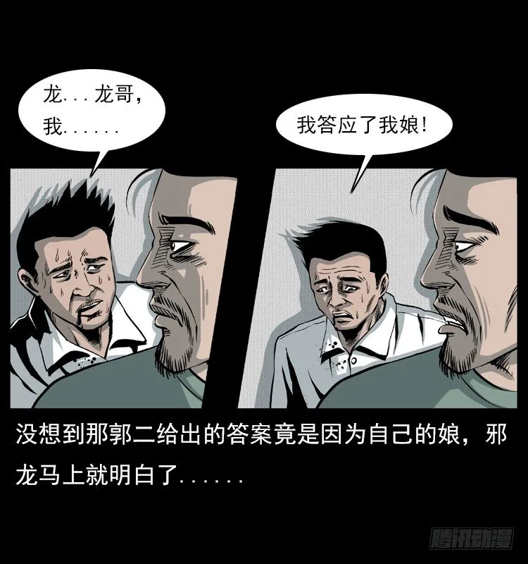 5邪龙的故事1 第29页