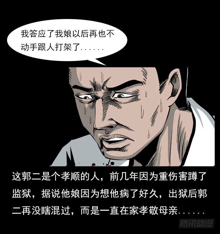 5邪龙的故事1 第30页