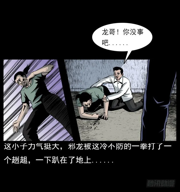5邪龙的故事1 第31页