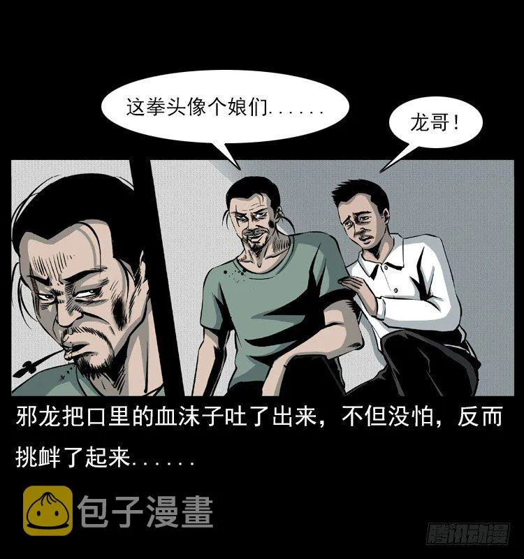5邪龙的故事1 第33页