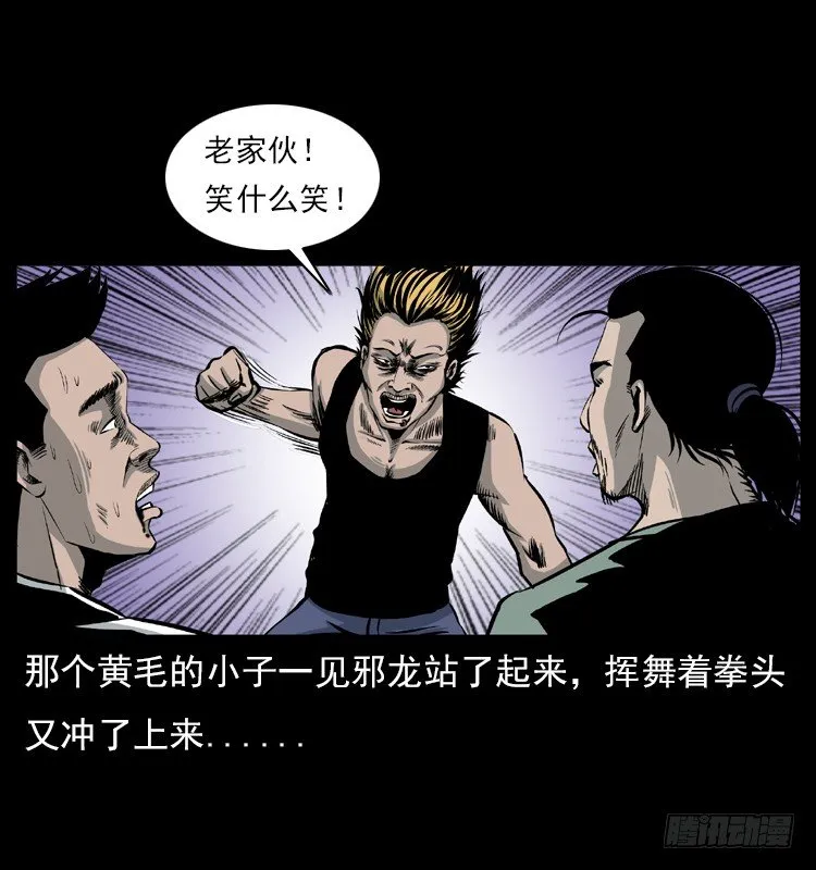 5邪龙的故事1 第34页