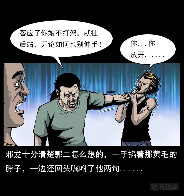 5邪龙的故事1 第36页