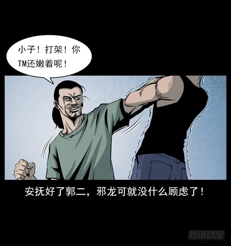 5邪龙的故事1 第37页