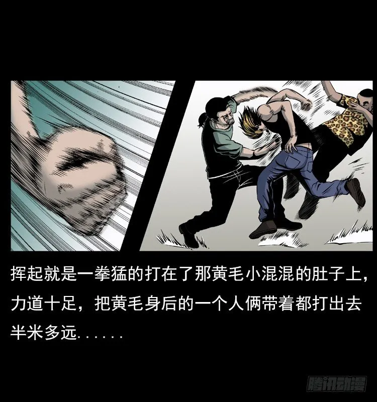 5邪龙的故事1 第38页
