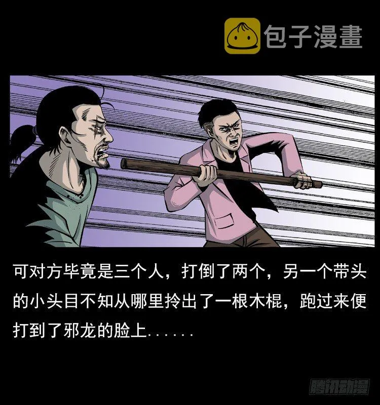5邪龙的故事1 第39页