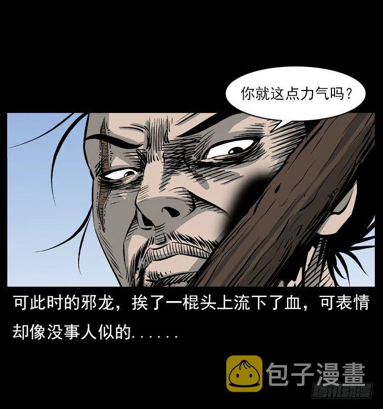 5邪龙的故事1 第40页