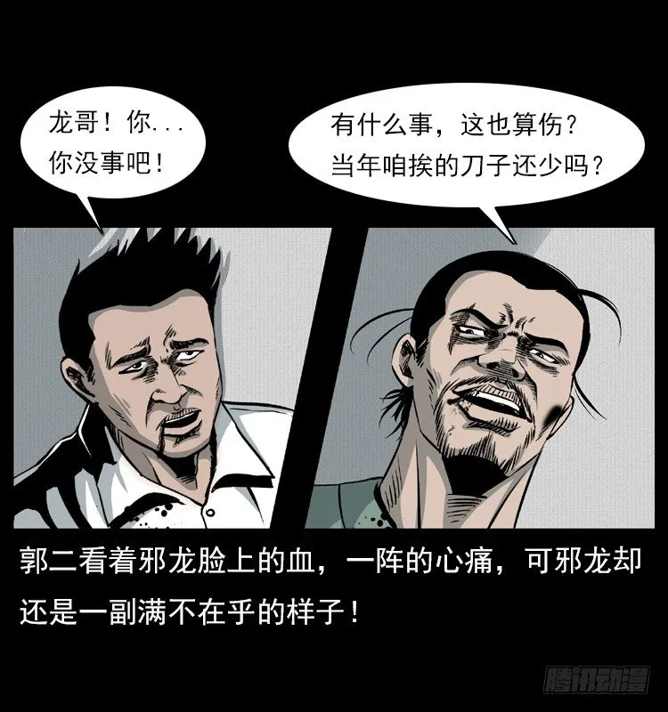 5邪龙的故事1 第43页