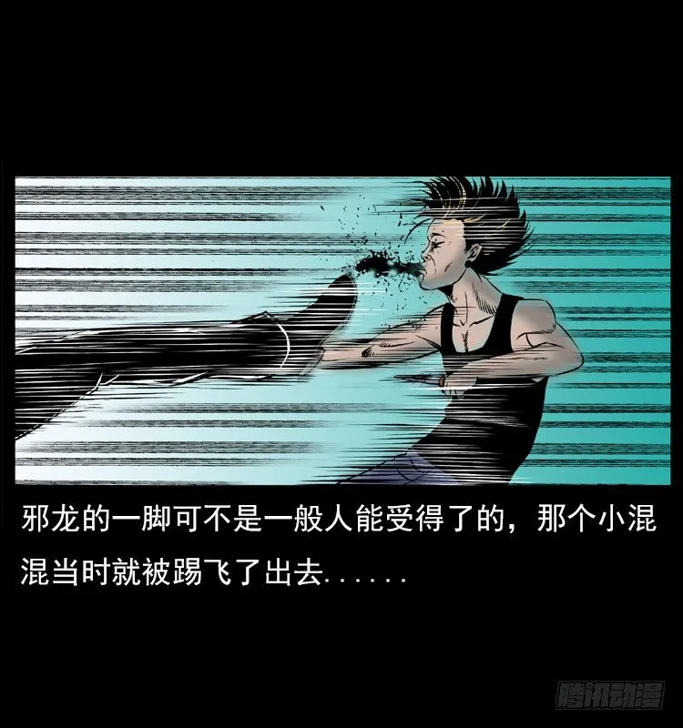 5邪龙的故事1 第46页