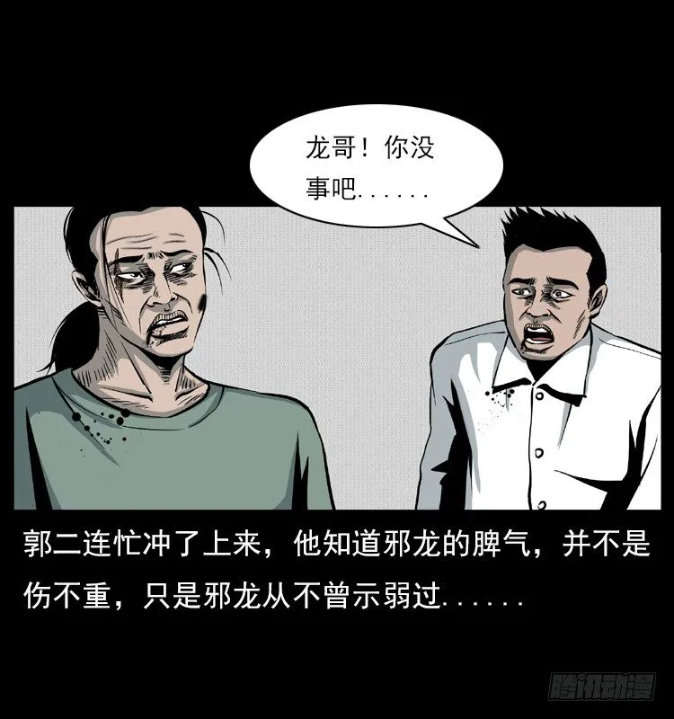 5邪龙的故事1 第50页