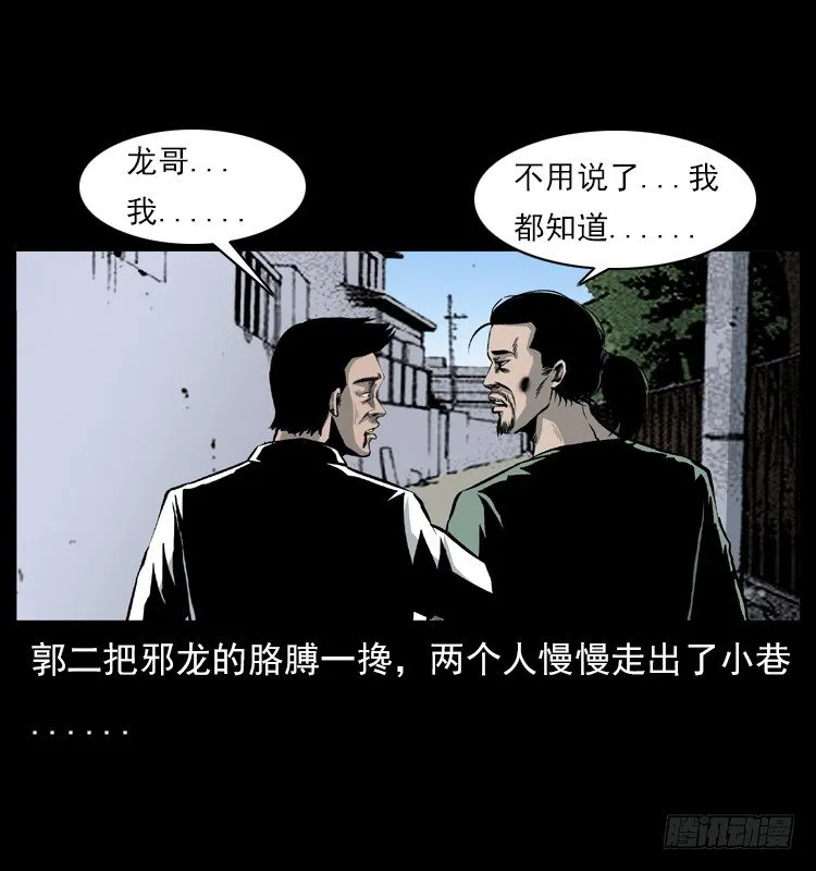 5邪龙的故事1 第51页