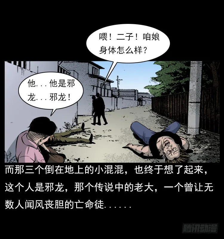 5邪龙的故事1 第52页