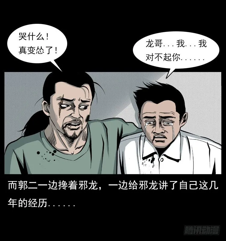 5邪龙的故事1 第53页