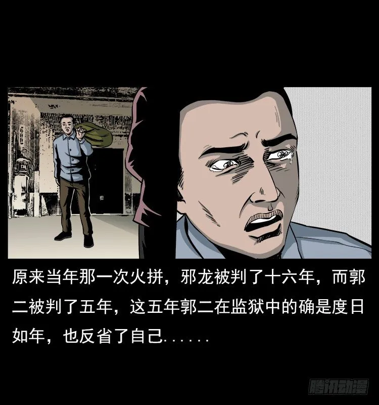 5邪龙的故事1 第54页