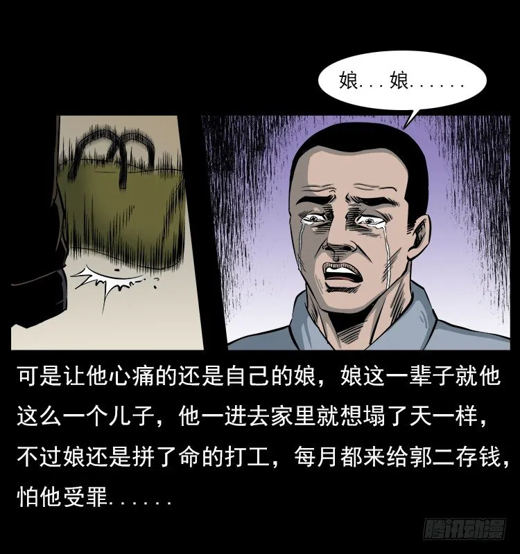 5邪龙的故事1 第55页