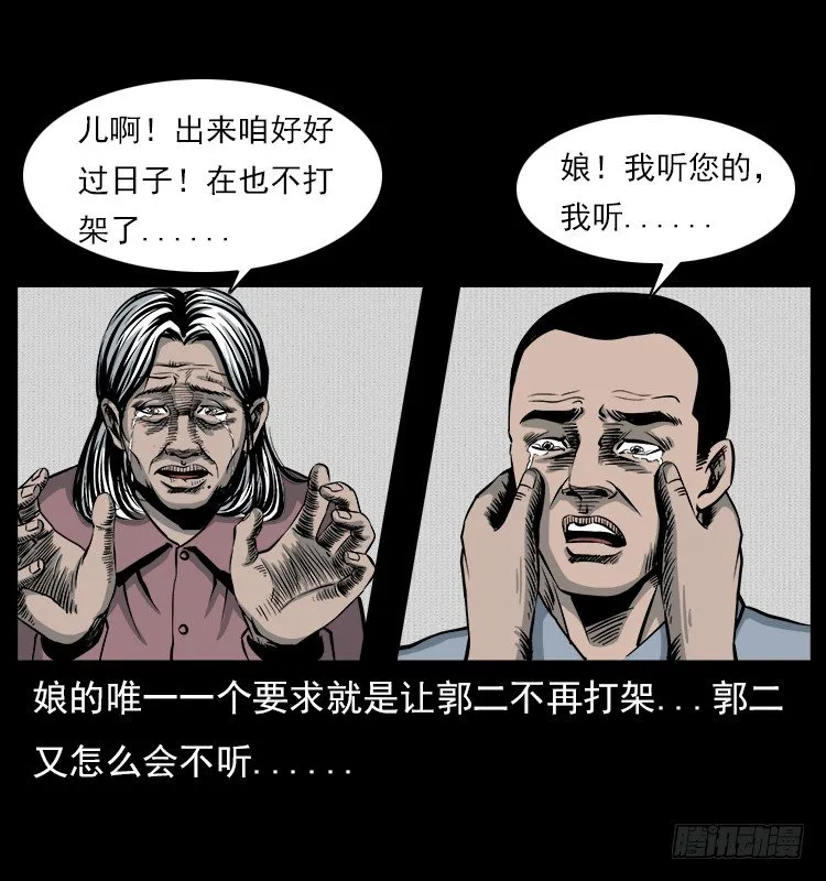 5邪龙的故事1 第58页
