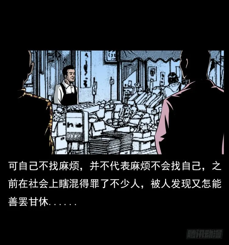 5邪龙的故事1 第60页