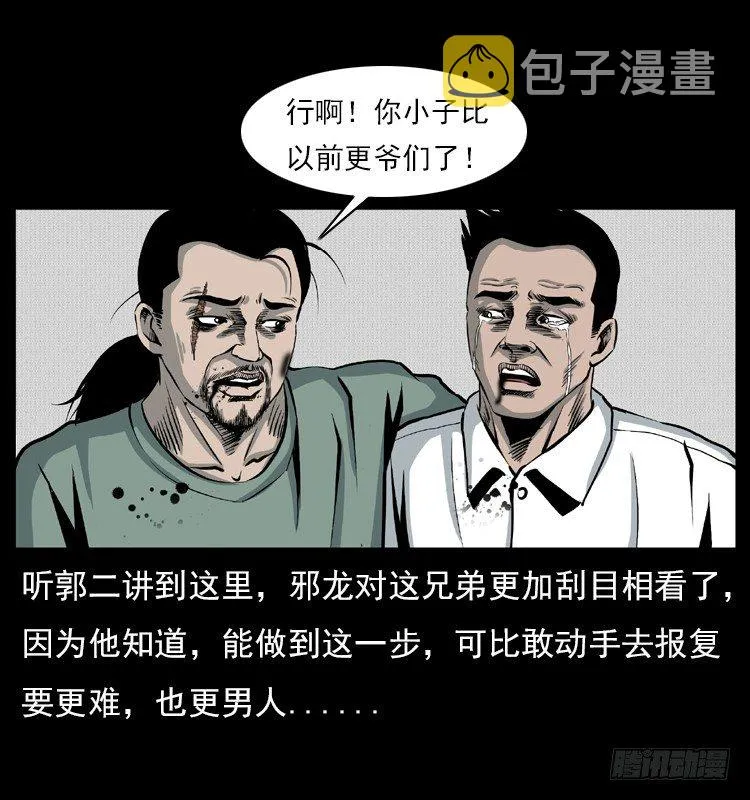 5邪龙的故事1 第70页