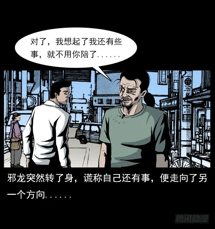 5邪龙的故事1 第71页