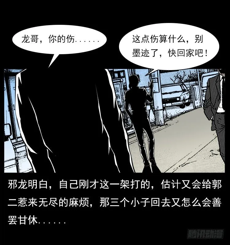 5邪龙的故事1 第72页