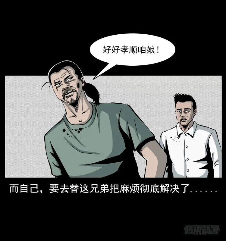 5邪龙的故事1 第73页