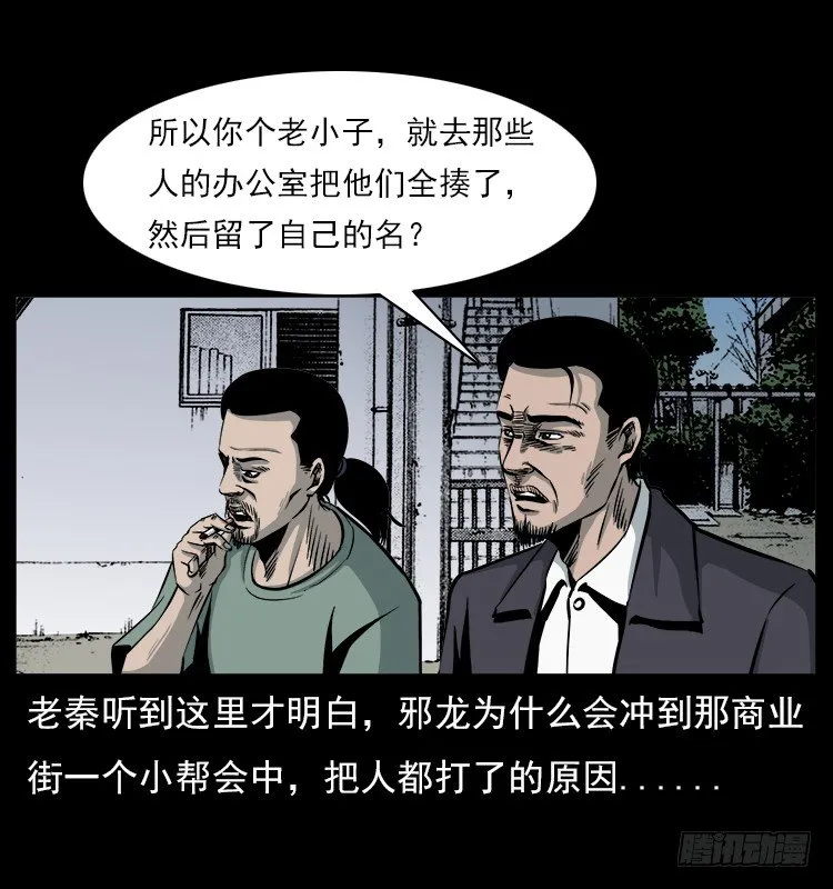 5邪龙的故事1 第74页