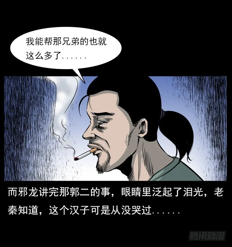 5邪龙的故事1 第75页
