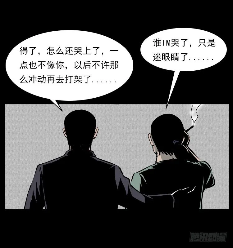 5邪龙的故事1 第76页