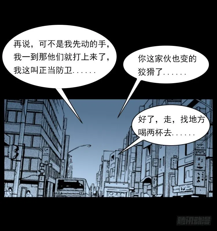 5邪龙的故事1 第77页