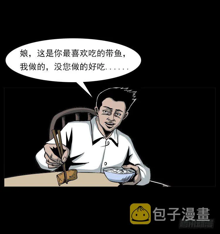 5邪龙的故事1 第80页