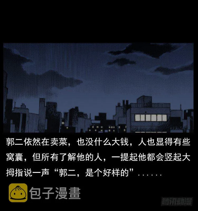 5邪龙的故事1 第85页