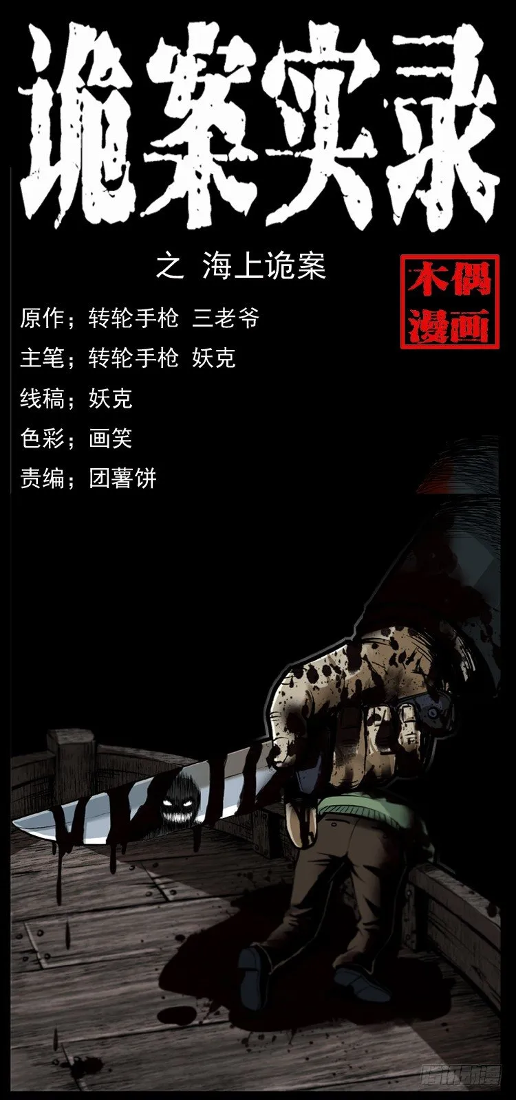 8海中诡案 第1页