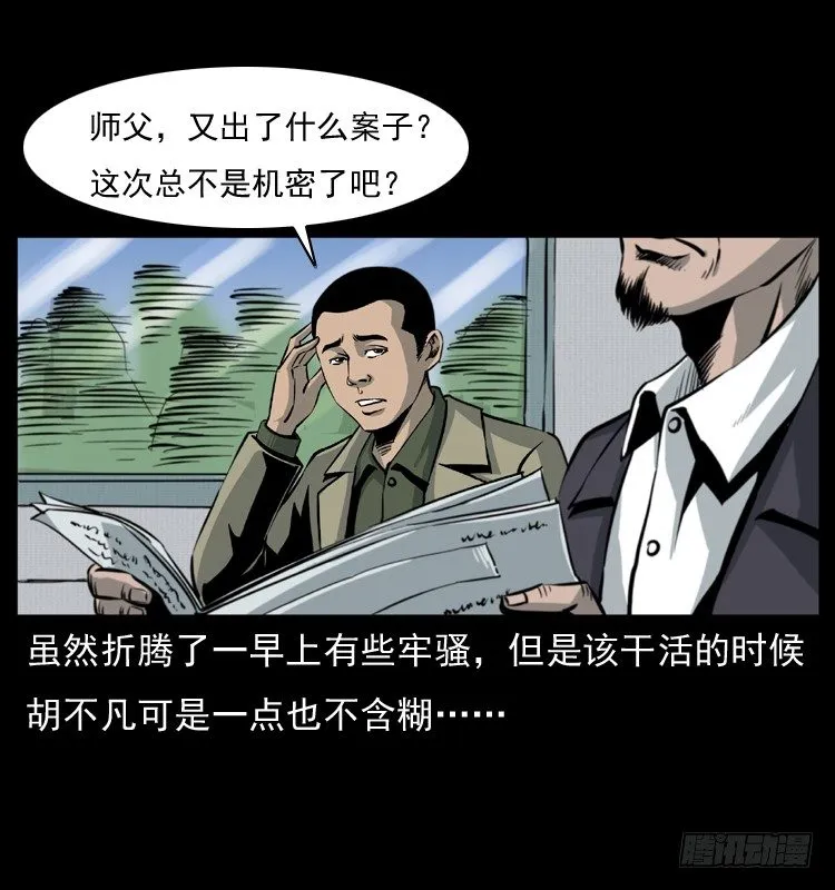 8海中诡案 第4页