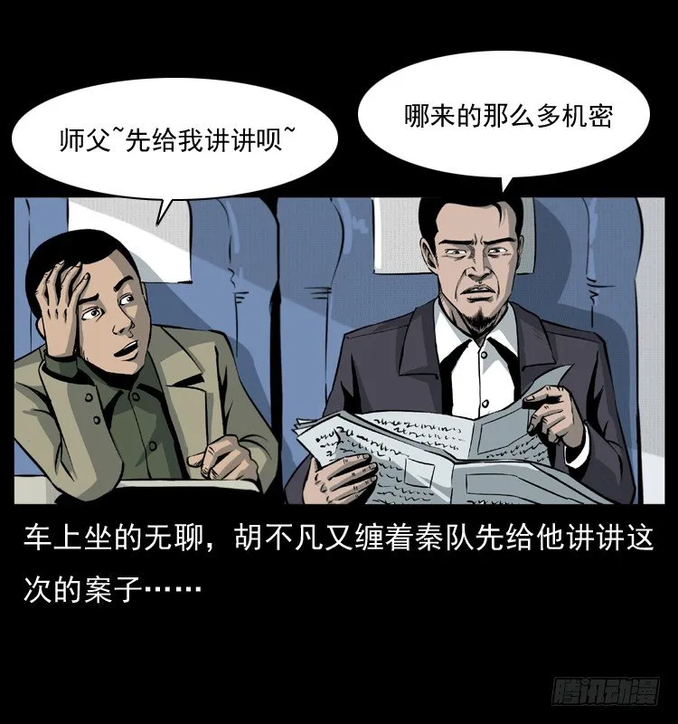 8海中诡案 第5页