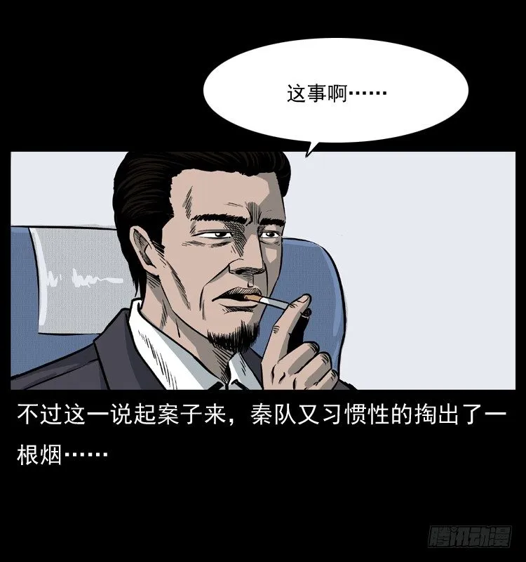 8海中诡案 第7页