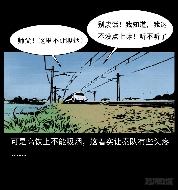 8海中诡案 第8页