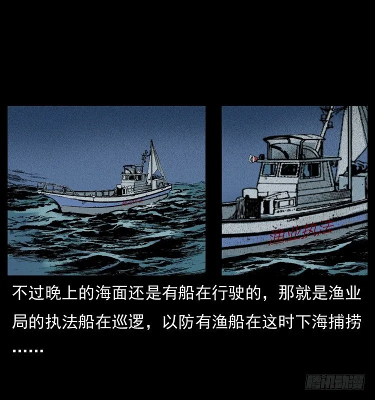 8海中诡案 第11页