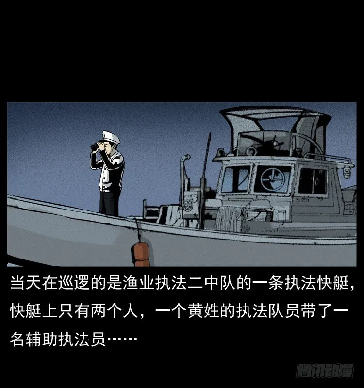 8海中诡案 第12页