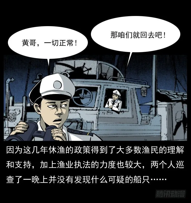 8海中诡案 第13页