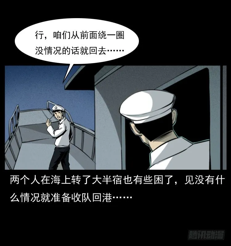 8海中诡案 第14页