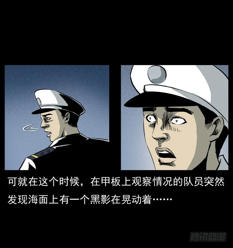 8海中诡案 第15页