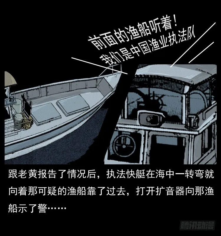 8海中诡案 第17页